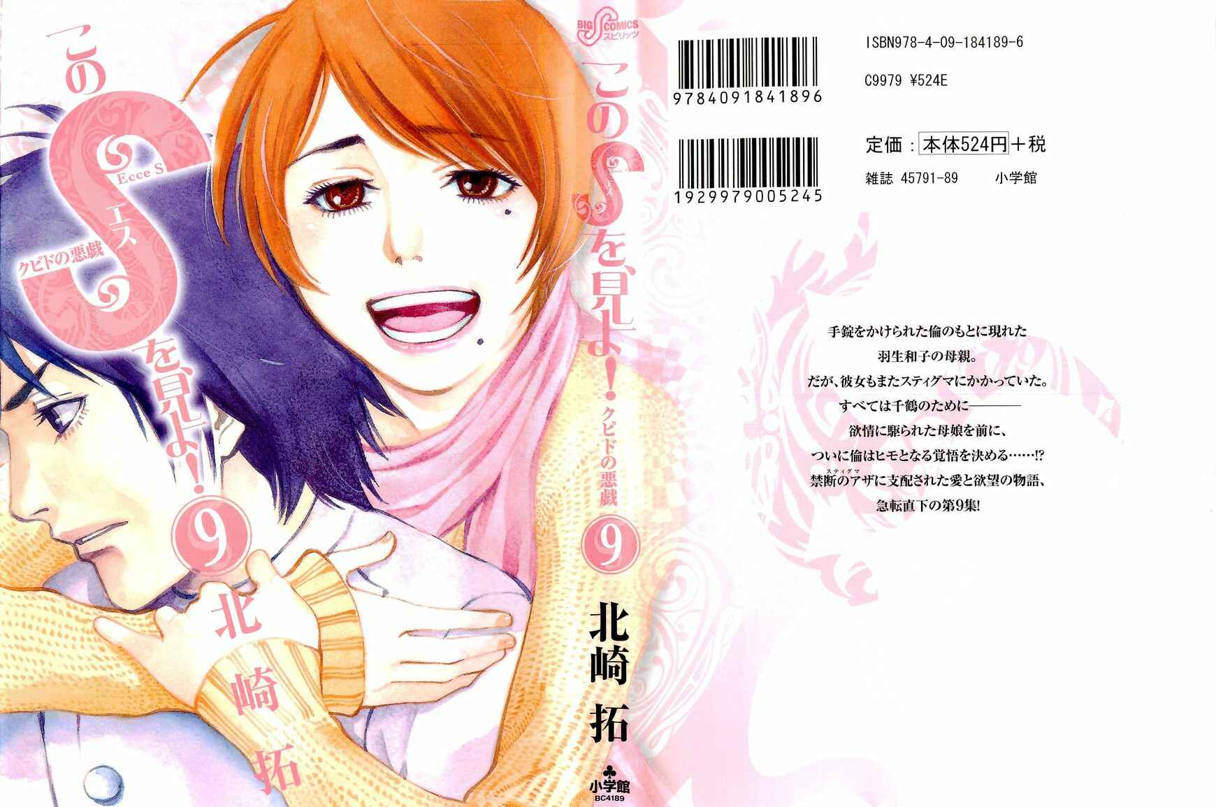 Page 1 Chapter 85 Look at this S! Cupids Prank