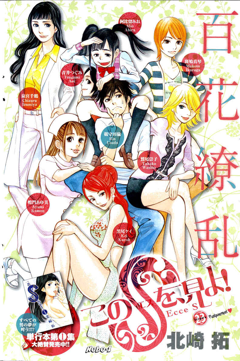 Page 1 Chapter 23 Look at this S! Cupids Prank
