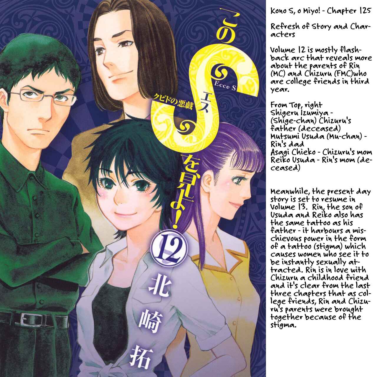 Page 19 Chapter 125 Look at this S! Cupids Prank