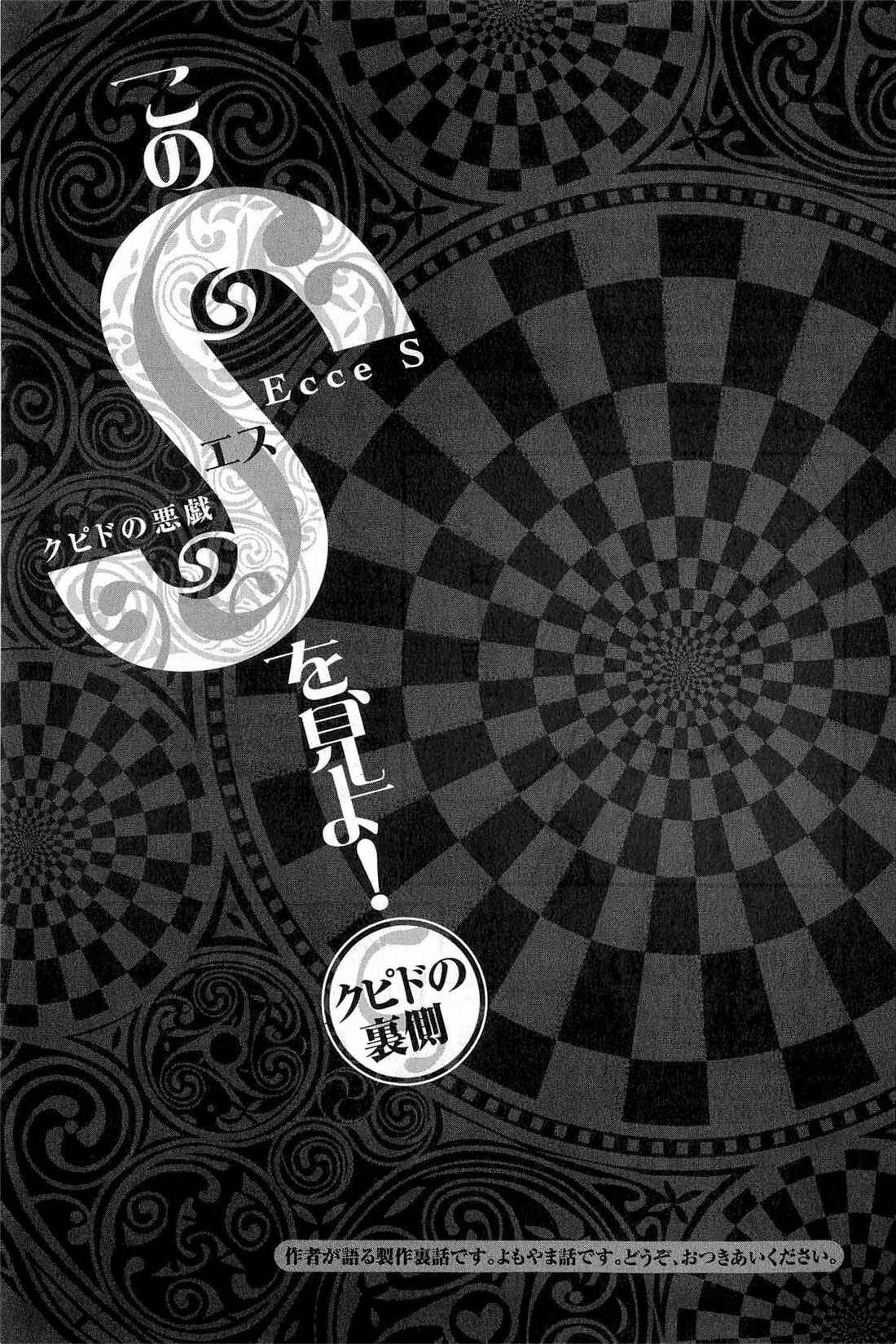 Page 19 Chapter 84 Look at this S! Cupids Prank