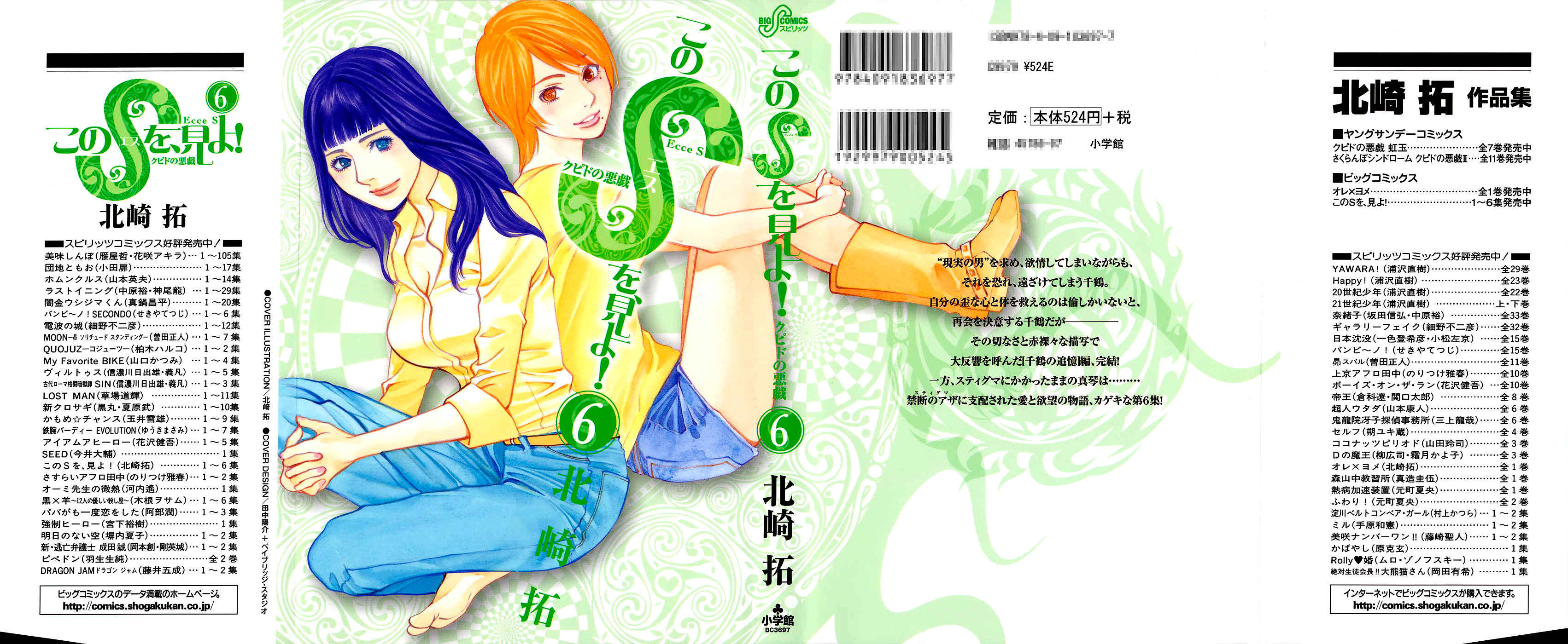 Page 1 Chapter 52 Look at this S! Cupids Prank