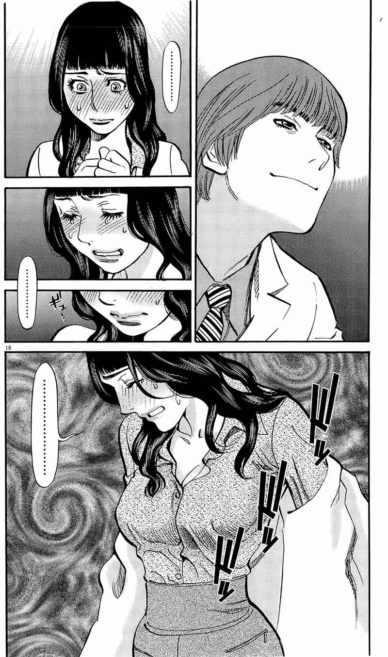 Page 18 Chapter 79 Look at this S! Cupids Prank