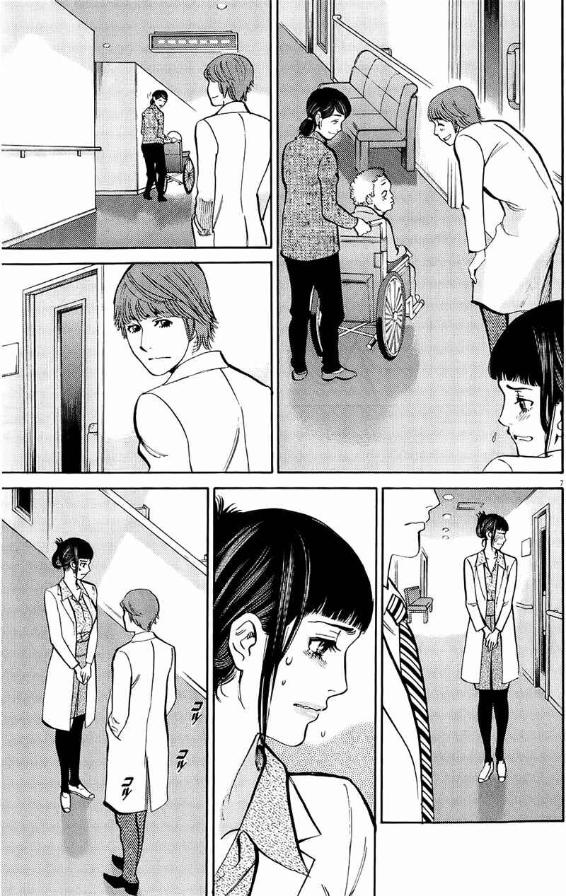 Page 7 Chapter 79 Look at this S! Cupids Prank