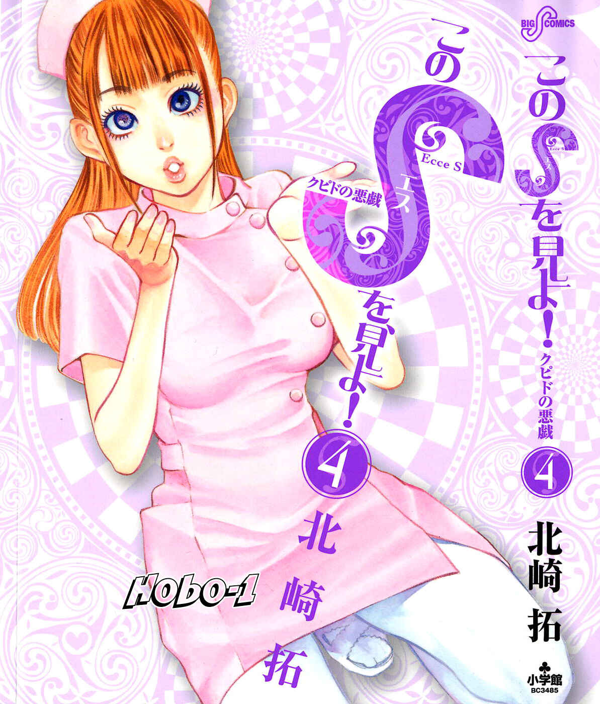 Page 20 Chapter 36 Look at this S! Cupids Prank
