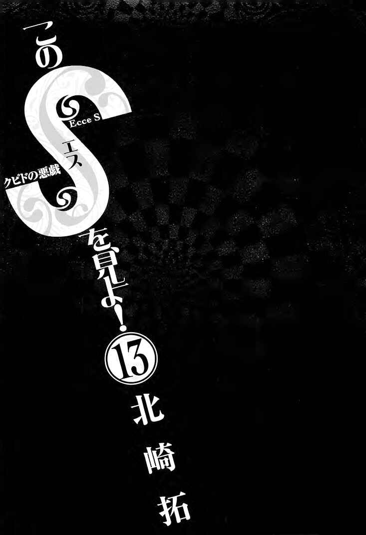 Page 3 Chapter 128 Look at this S! Cupids Prank