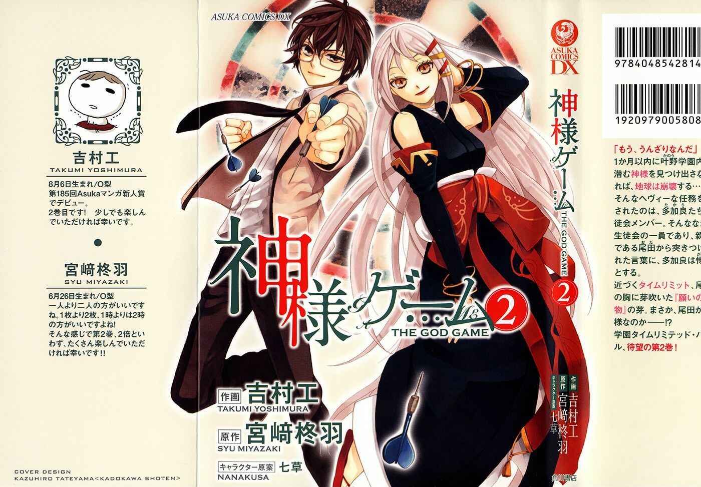 Page 2 Chapter 6 Kamisama Game