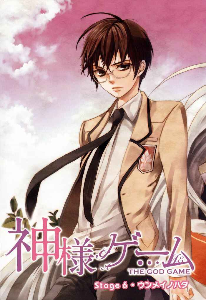 Page 6 Chapter 6 Kamisama Game