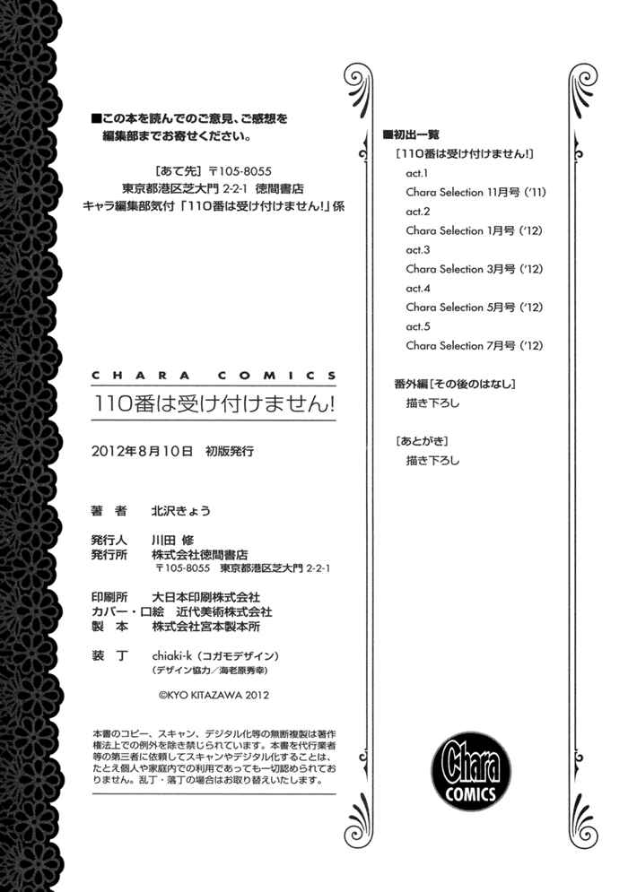 Page 39 Chapter 5 110-Ban wa Uketsukemasen!