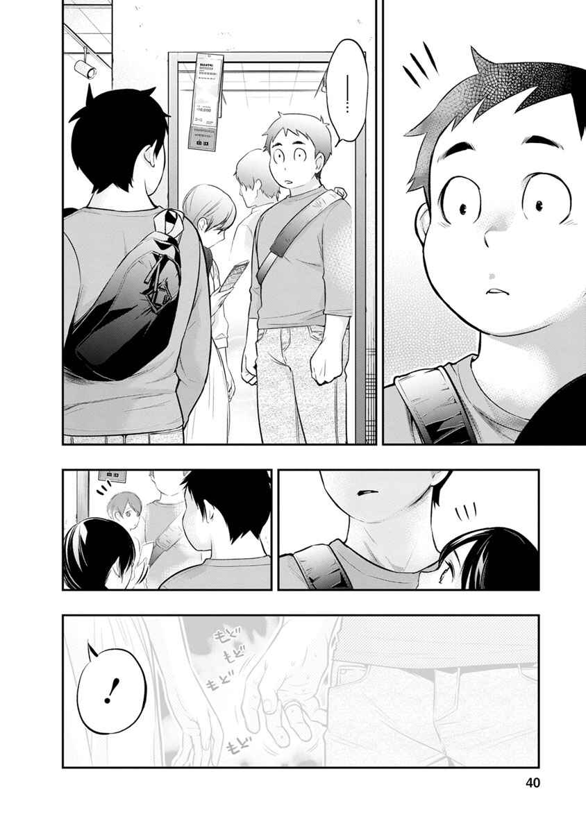 Page 18 Chapter 9 For Your Sake, I’ll Never Leave Your Side