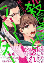 Page 2 Chapter 2 Koroshi-ya to Freeter