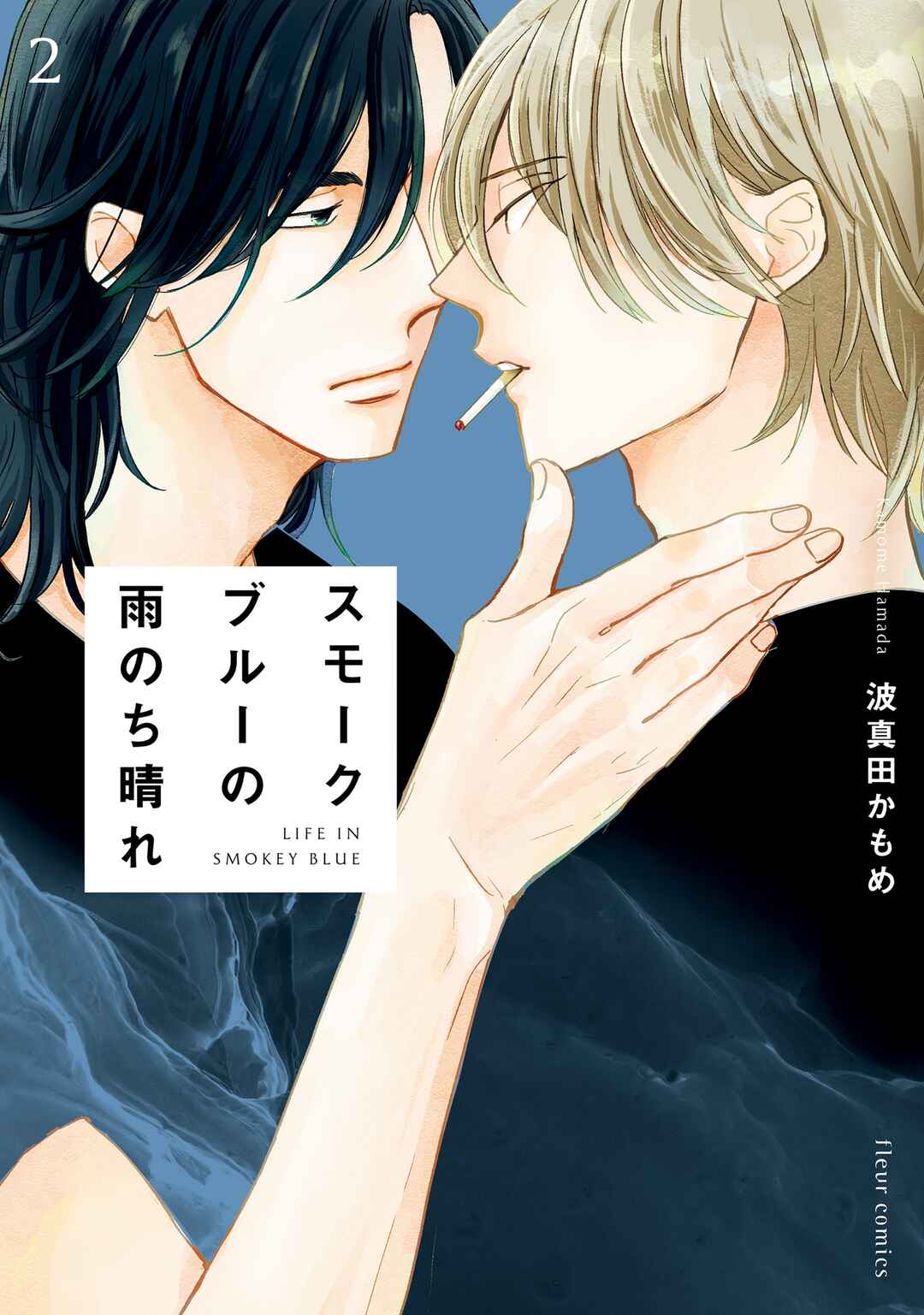 Page 2 Chapter 6 Smoke Blue no Ame Nochi Hare