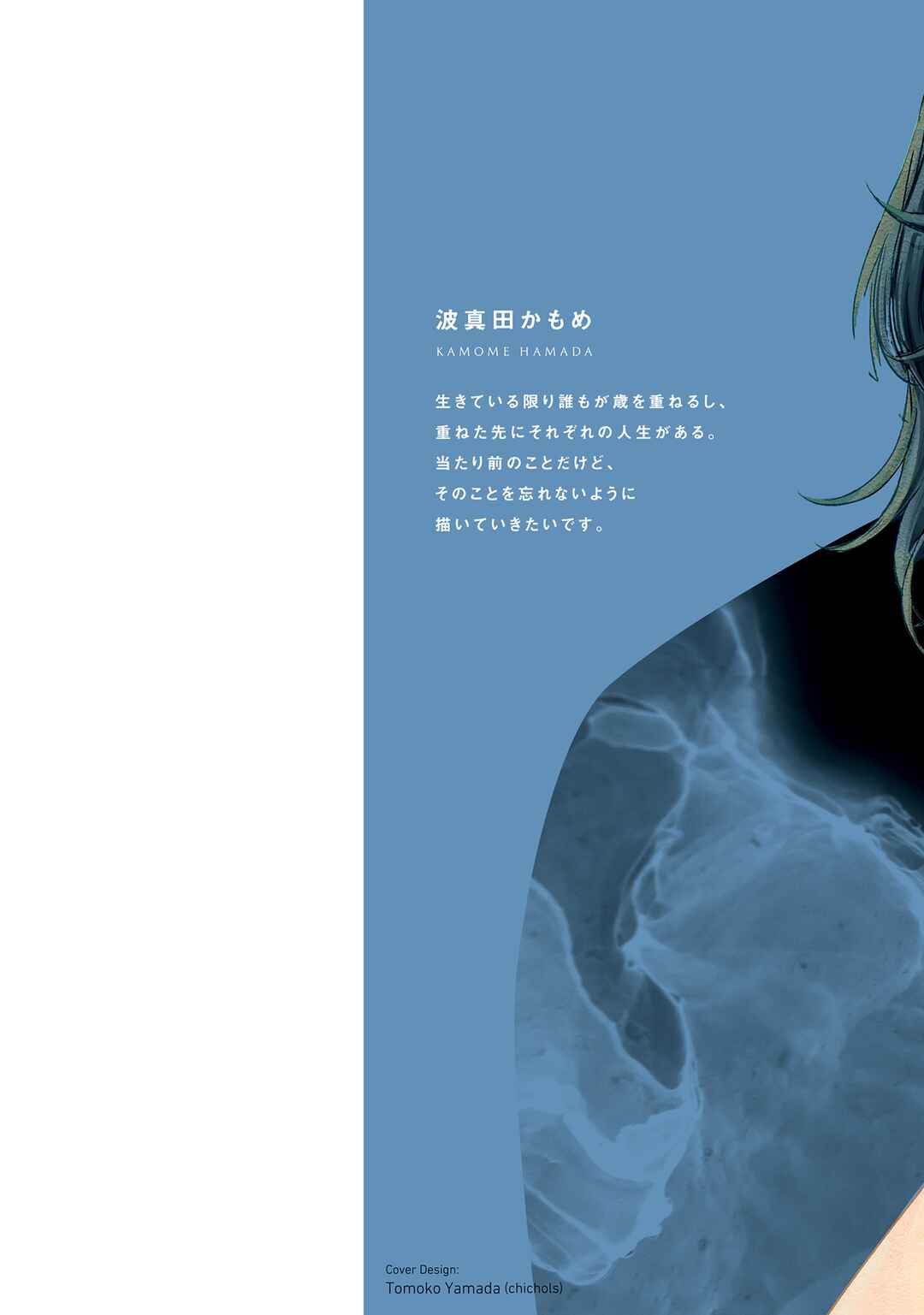 Page 3 Chapter 6 Smoke Blue no Ame Nochi Hare