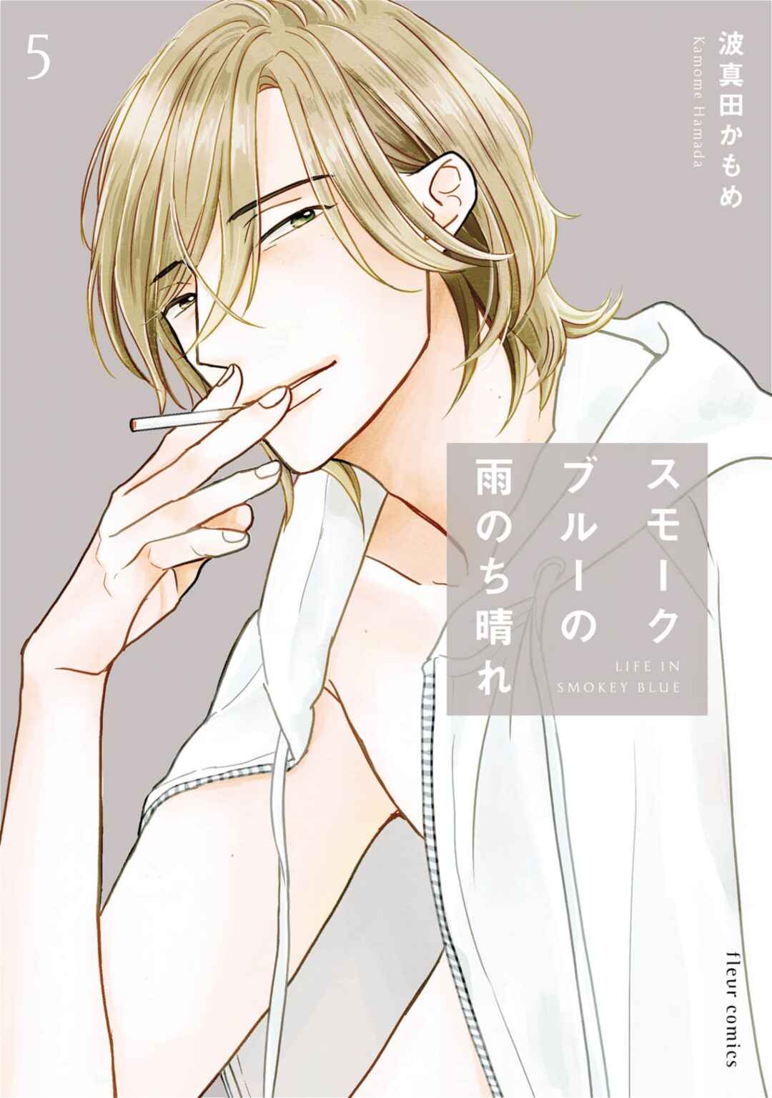 Page 1 Chapter 21 Smoke Blue no Ame Nochi Hare