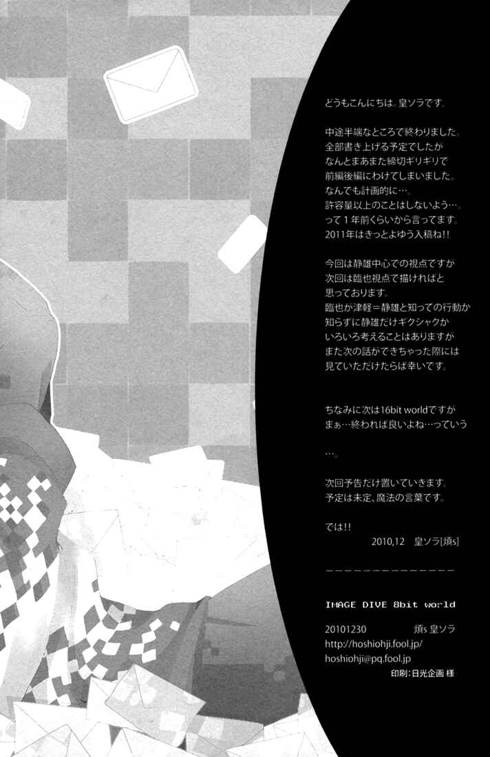 Page 46 Chapter Unknown_3bc6 Durarara!! - Image*Dive (Doujinshi)