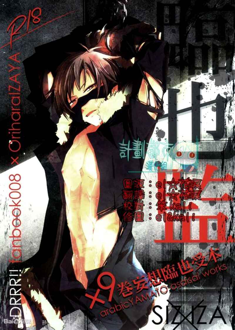 Page 1 Chapter Unknown_af4e Durarara!! - Izaya Kankin (Doujinshi)
