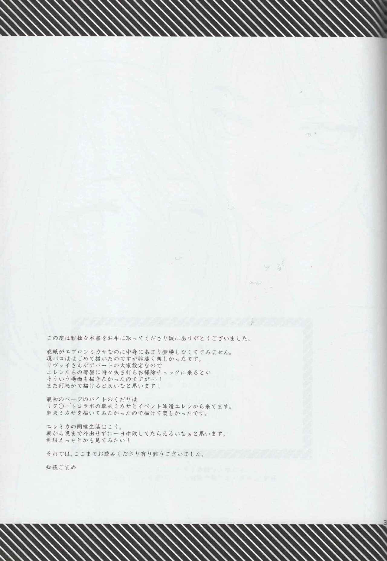 Page 32 Chapter Unknown_270f Shingeki no Kyojin - EreMika Yojouhan (Doujinshi)