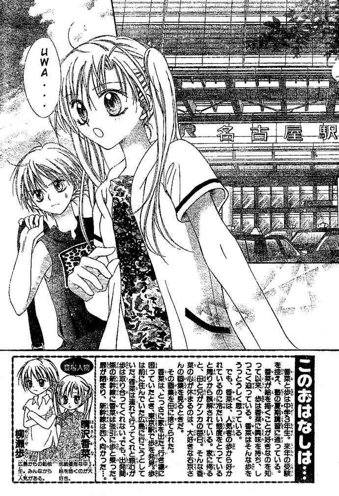 Page 2 Chapter 2 Bokutachi no Tabi