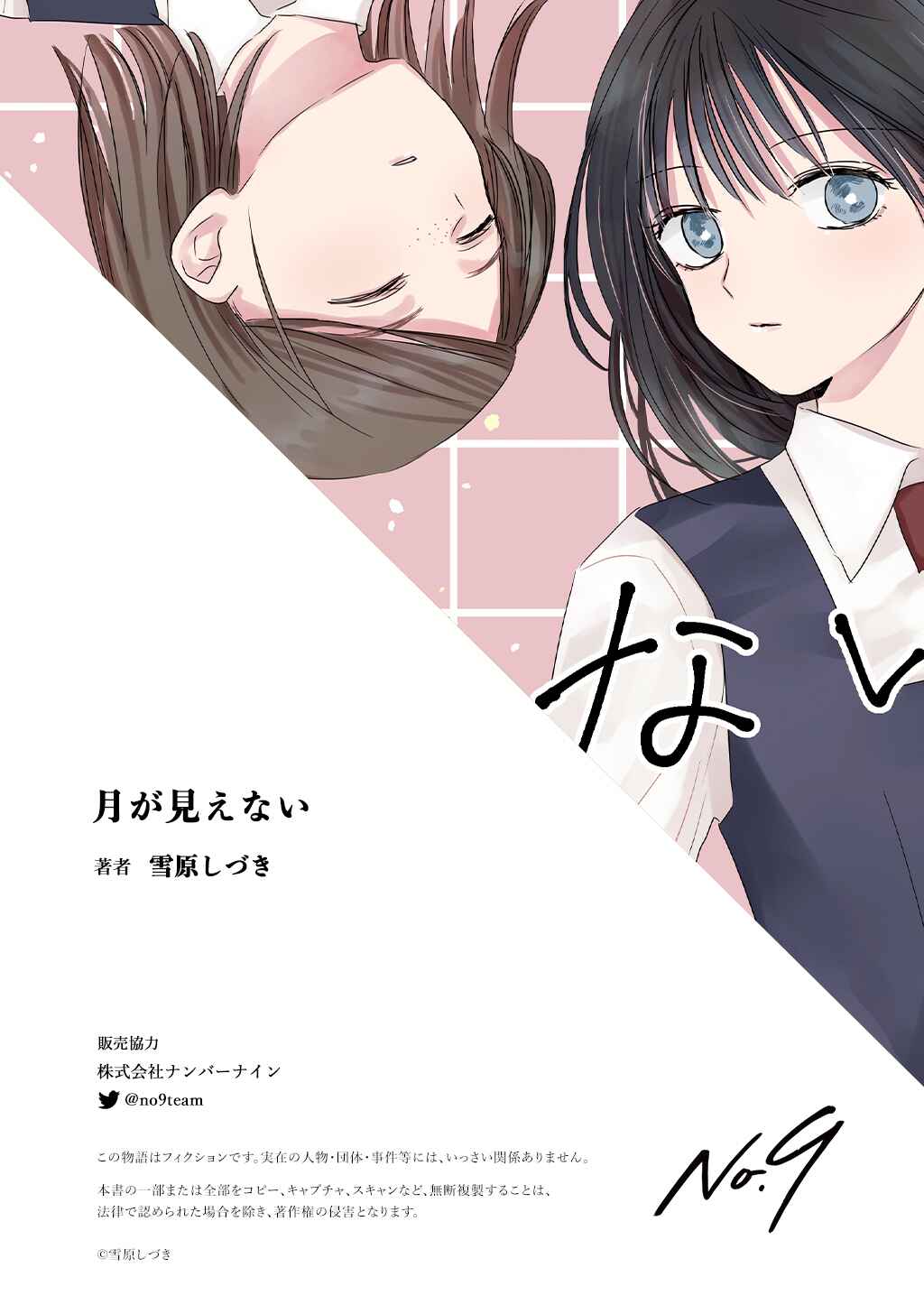 Page 30 Chapter Unknown_28db Tsuki ga Mienai