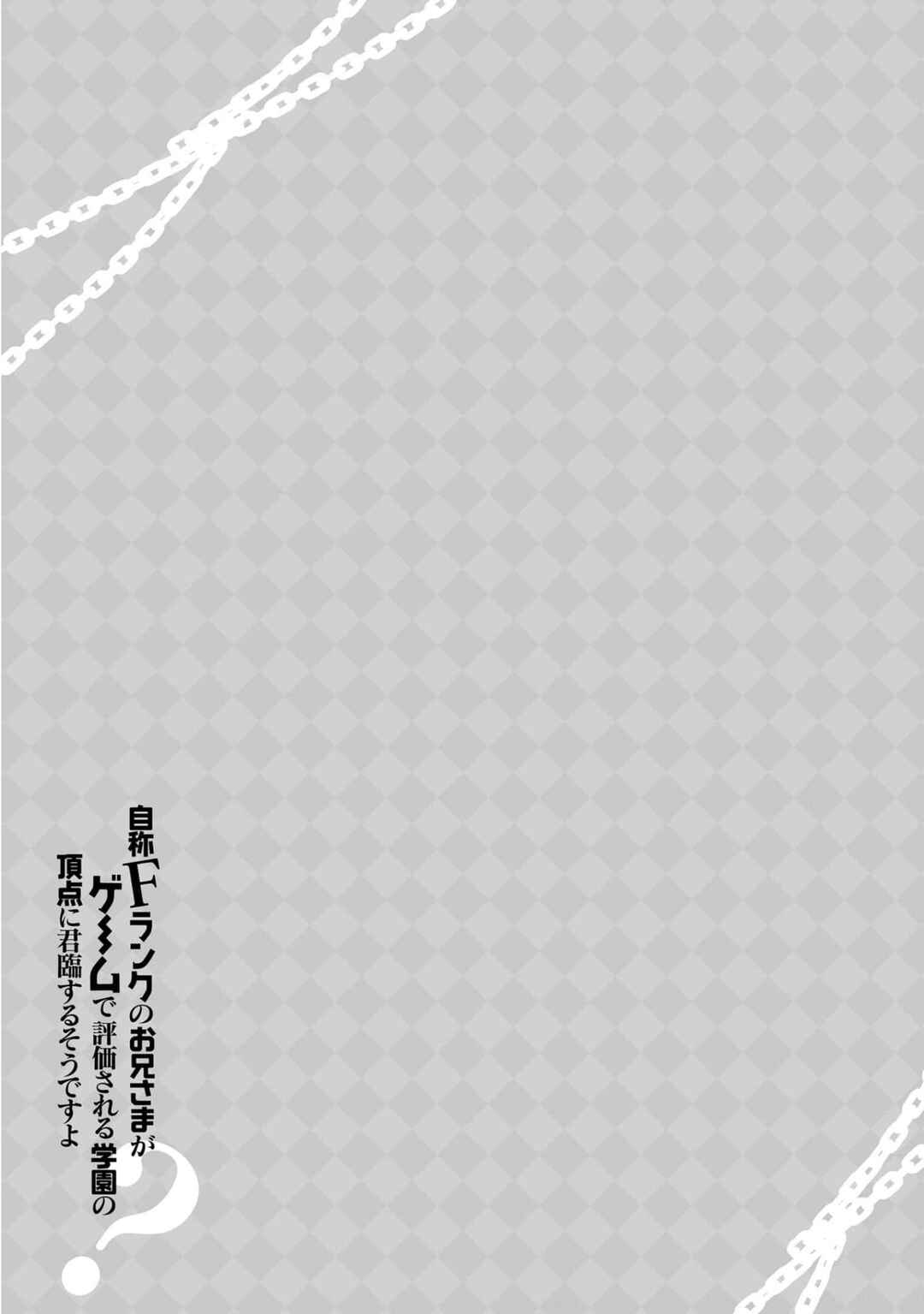 Page 30 Chapter 43 Jishou F-Rank no Oniisama ga Game de Hyouka sareru Gakuen no Chouten ni Kunrin suru Sou desu yo?