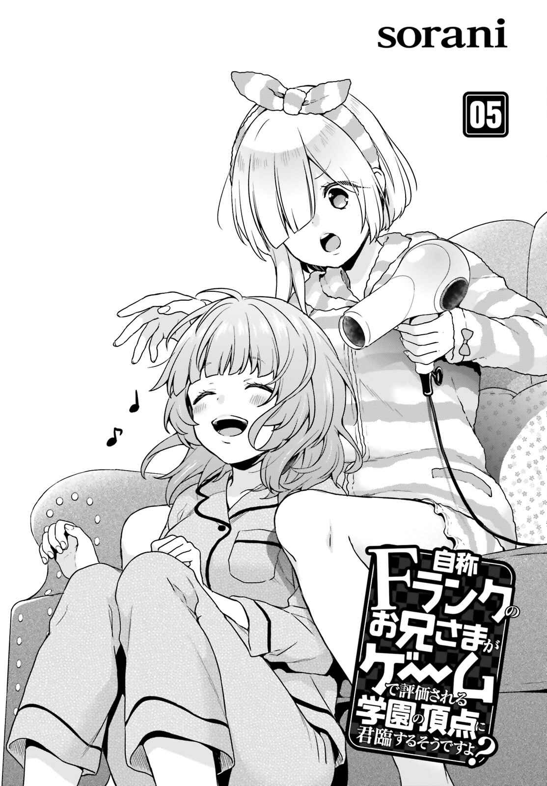 Page 1 Chapter 5 Jishou F-Rank no Oniisama ga Game de Hyouka sareru Gakuen no Chouten ni Kunrin suru Sou desu yo?