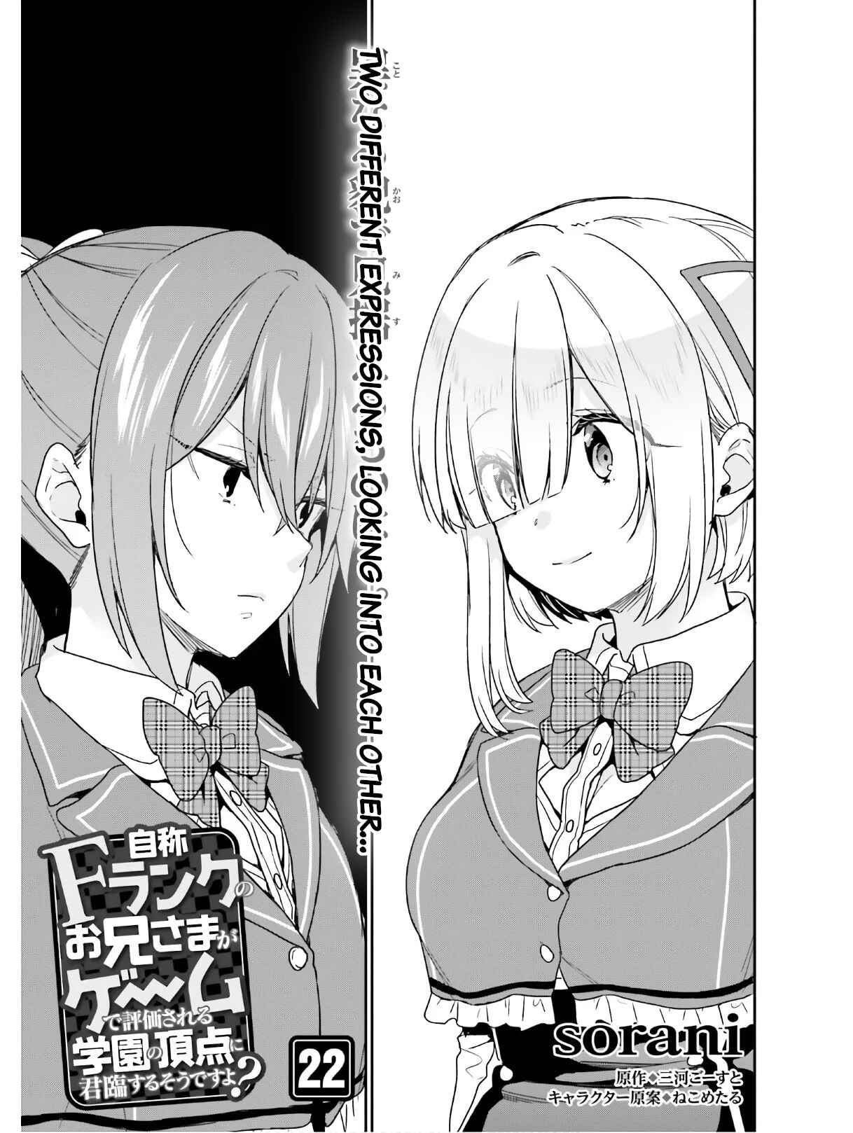 Page 1 Chapter 22 Jishou F-Rank no Oniisama ga Game de Hyouka sareru Gakuen no Chouten ni Kunrin suru Sou desu yo?