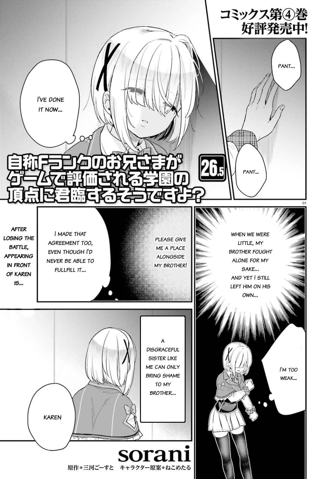 Page 1 Chapter 26.5 Jishou F-Rank no Oniisama ga Game de Hyouka sareru Gakuen no Chouten ni Kunrin suru Sou desu yo?