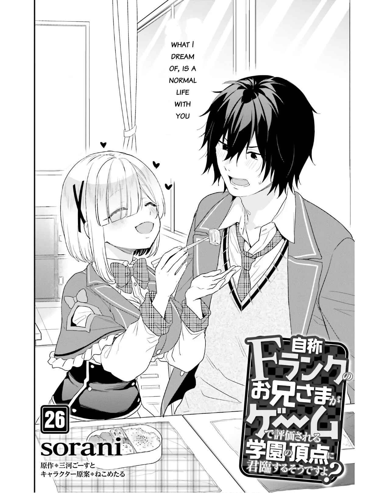 Page 2 Chapter 26 Jishou F-Rank no Oniisama ga Game de Hyouka sareru Gakuen no Chouten ni Kunrin suru Sou desu yo?