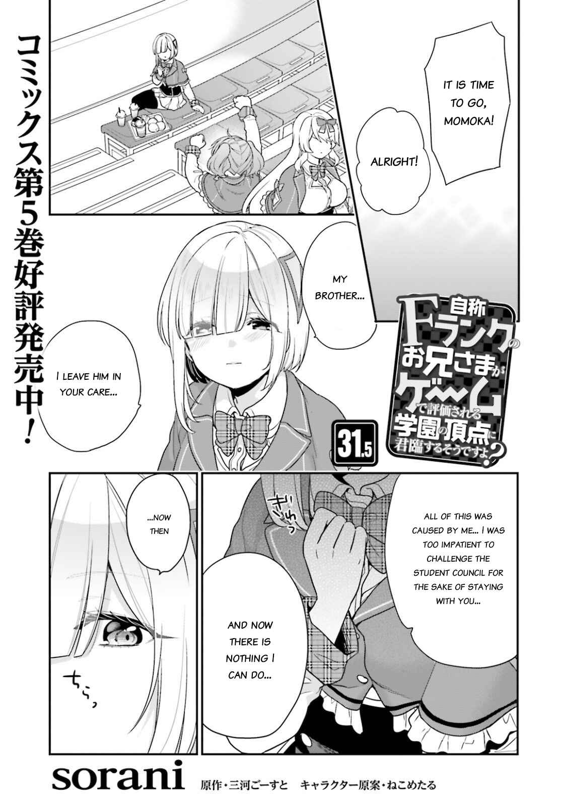 Page 1 Chapter 31.5 Jishou F-Rank no Oniisama ga Game de Hyouka sareru Gakuen no Chouten ni Kunrin suru Sou desu yo?