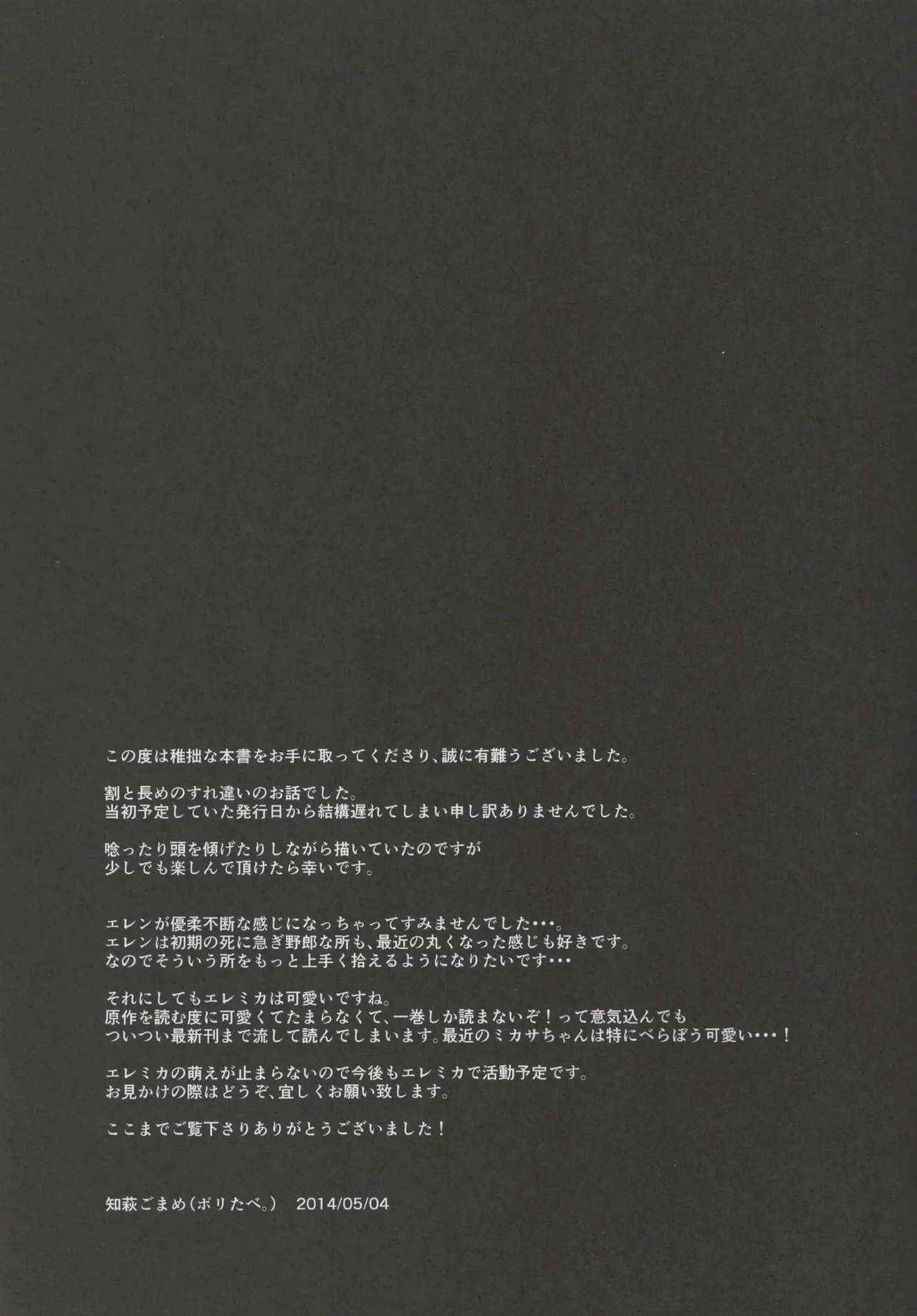 Page 44 Chapter 2 Shingeki no Kyojin - Ai no Romance (Doujinshi)