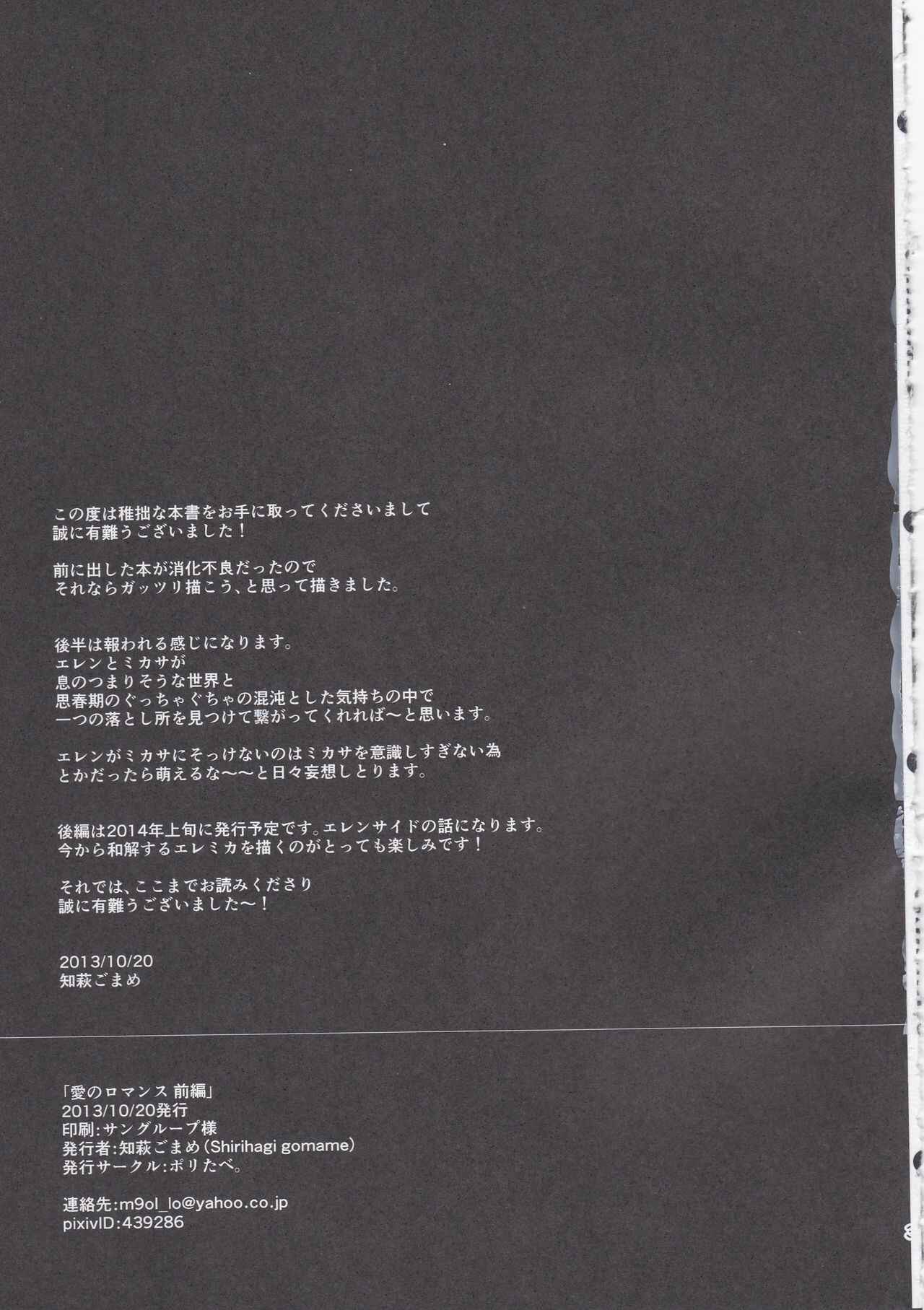Page 33 Chapter 1 Shingeki no Kyojin - Ai no Romance (Doujinshi)