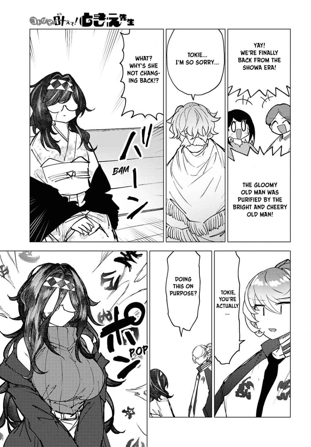 Page 12 Chapter 15 Kotodama Kanaete! Tokie-sensei