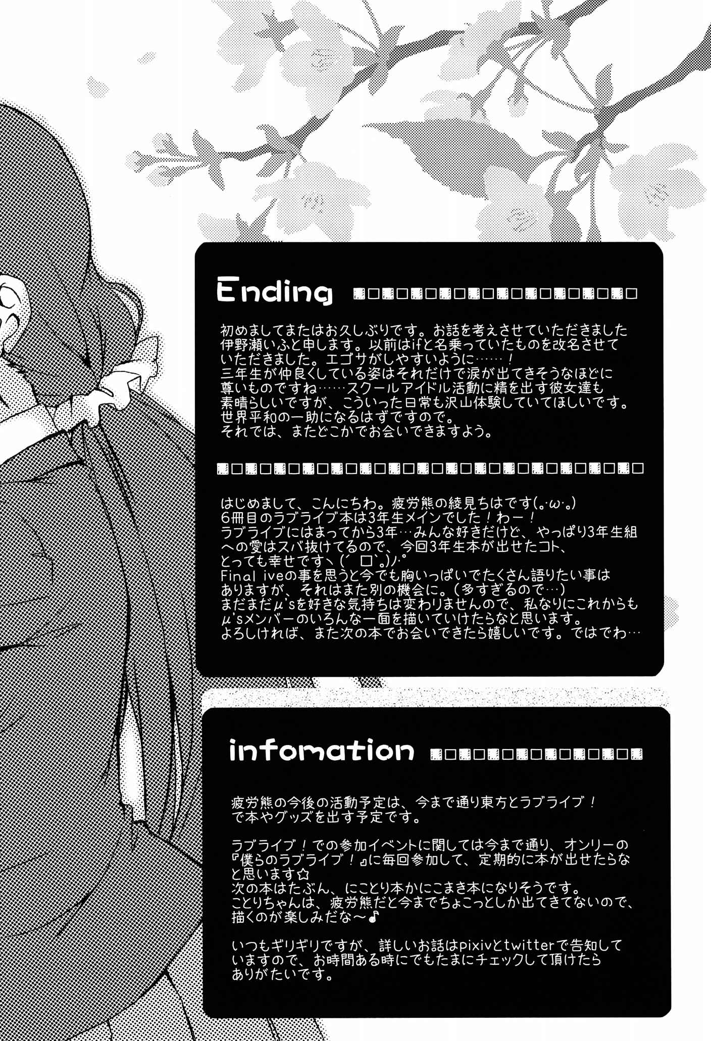 Page 18 Chapter 1 Love Live! - Cooking*Busters (Doujinshi)
