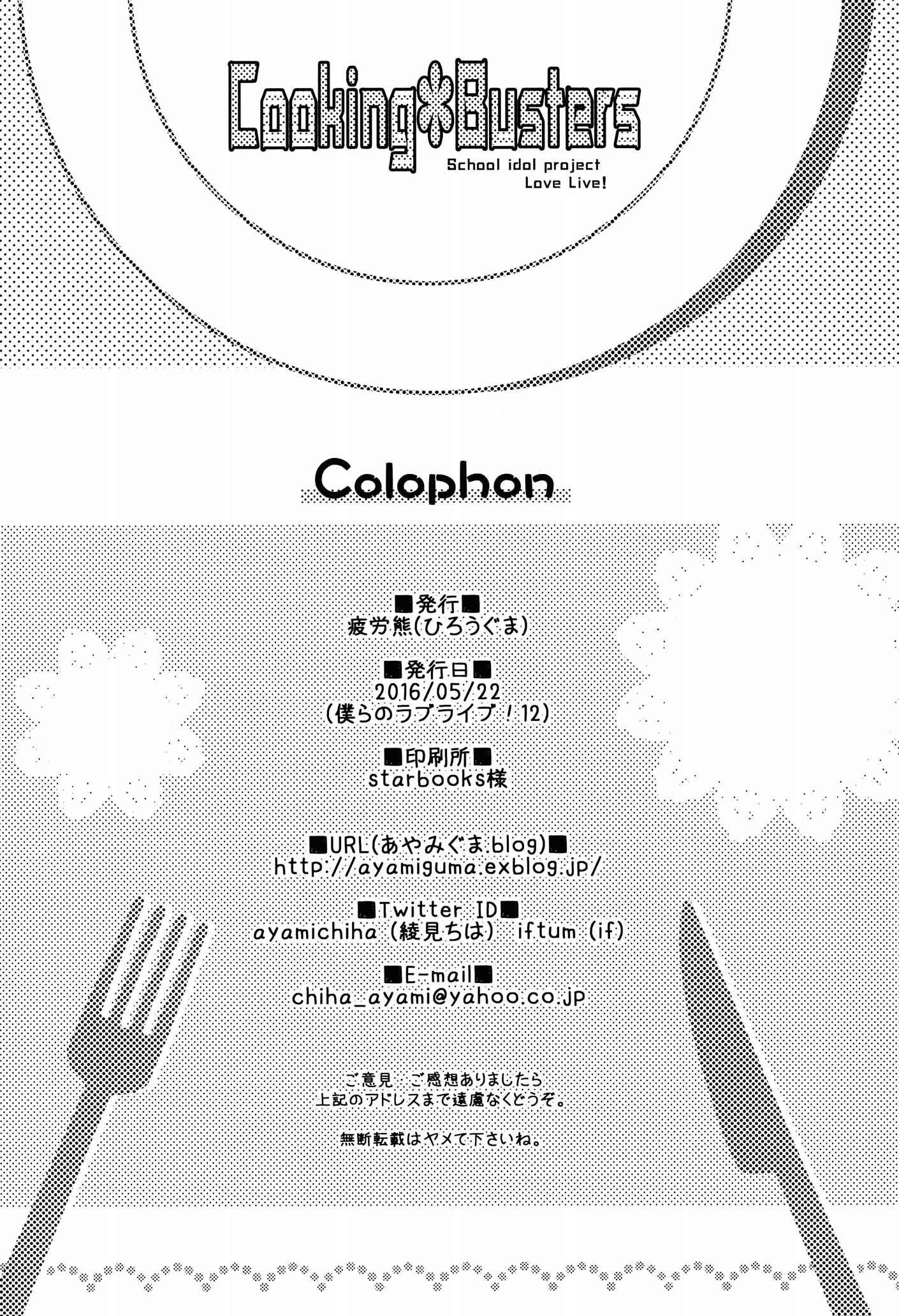 Page 20 Chapter 1 Love Live! - Cooking*Busters (Doujinshi)