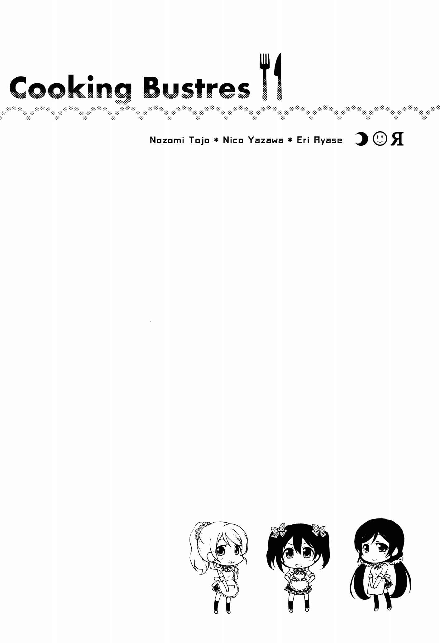 Page 4 Chapter 1 Love Live! - Cooking*Busters (Doujinshi)