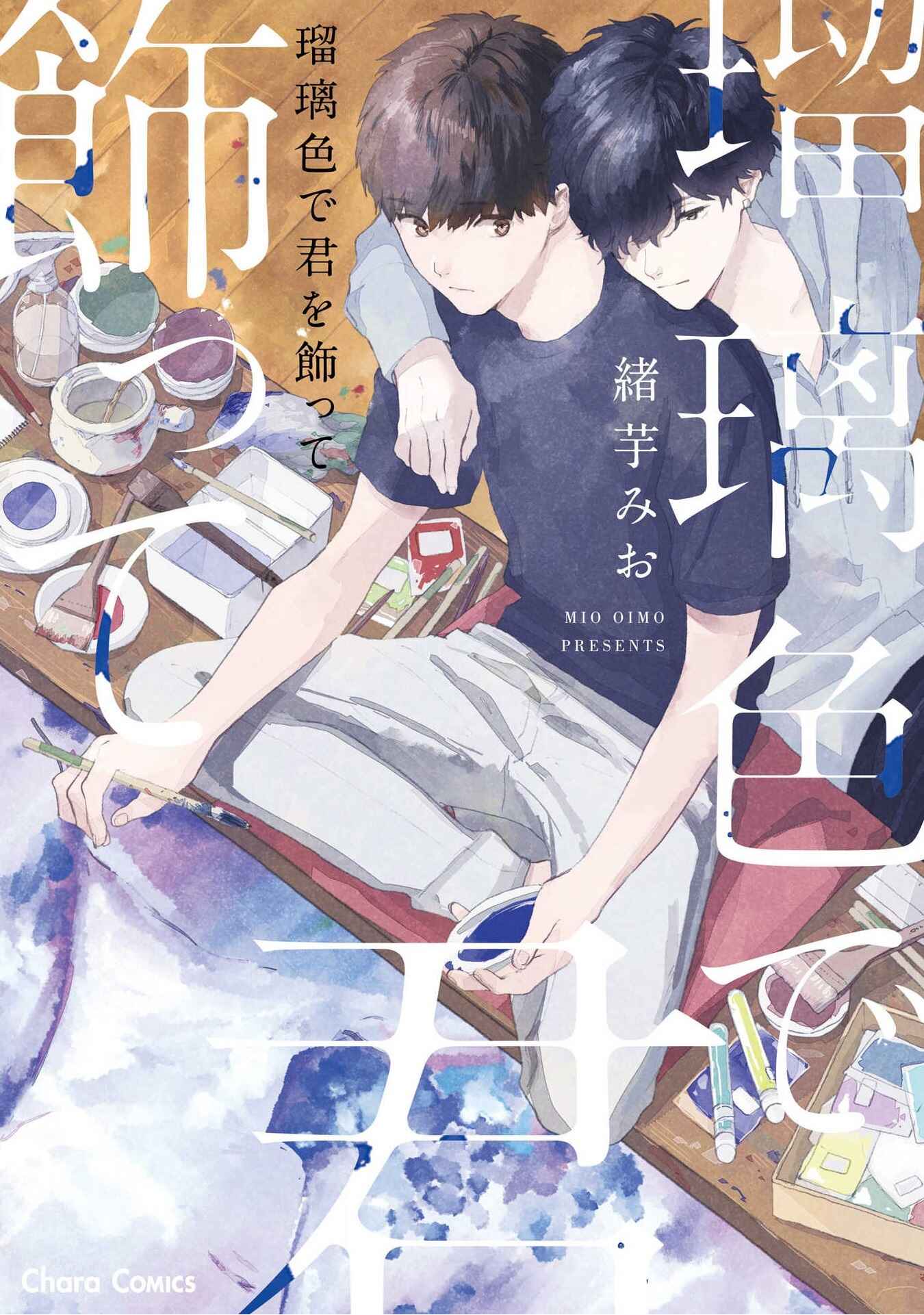 Page 1 Chapter 5 Ruriiro de Kimi wo Kazatte