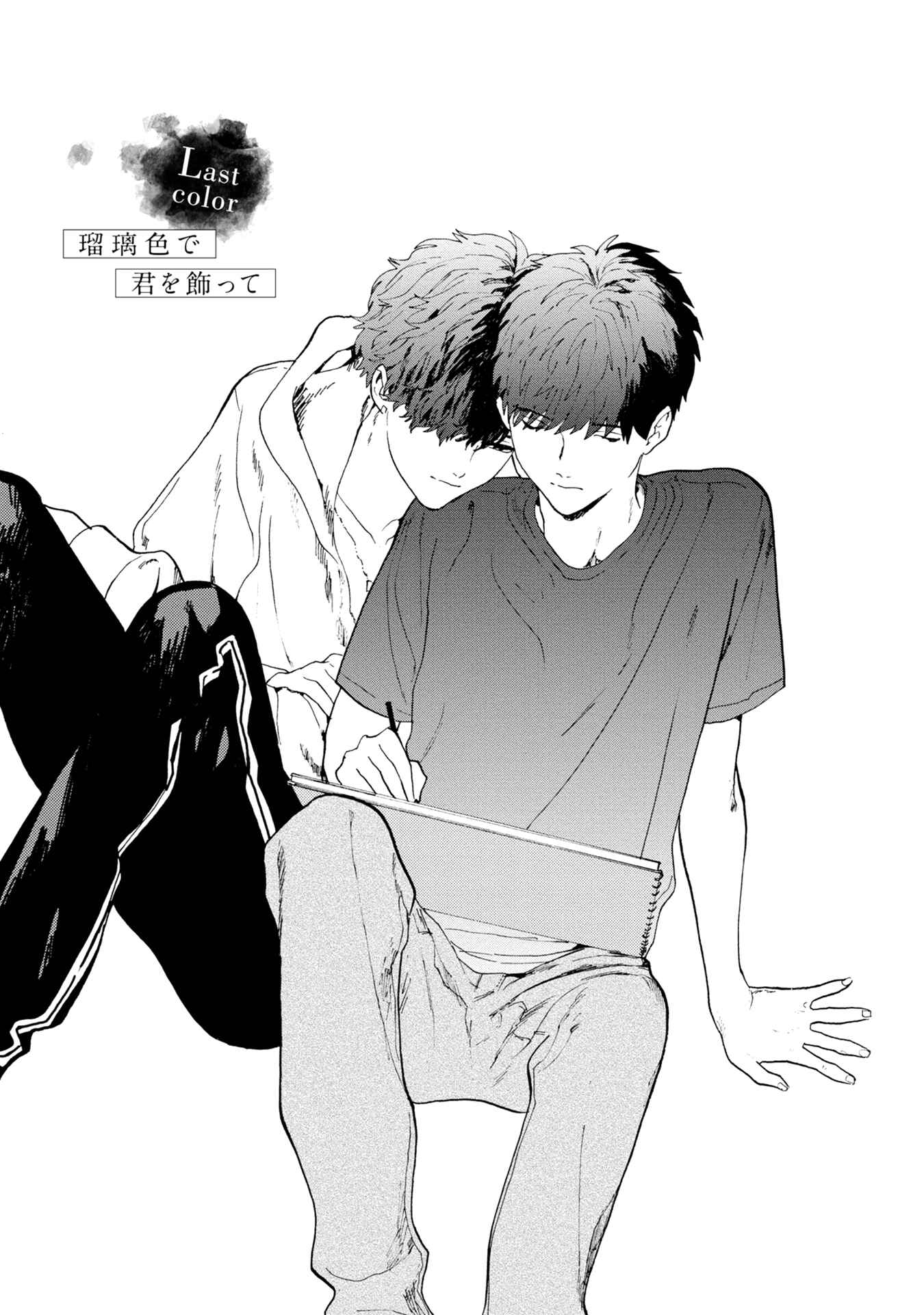 Page 2 Chapter 5 Ruriiro de Kimi wo Kazatte