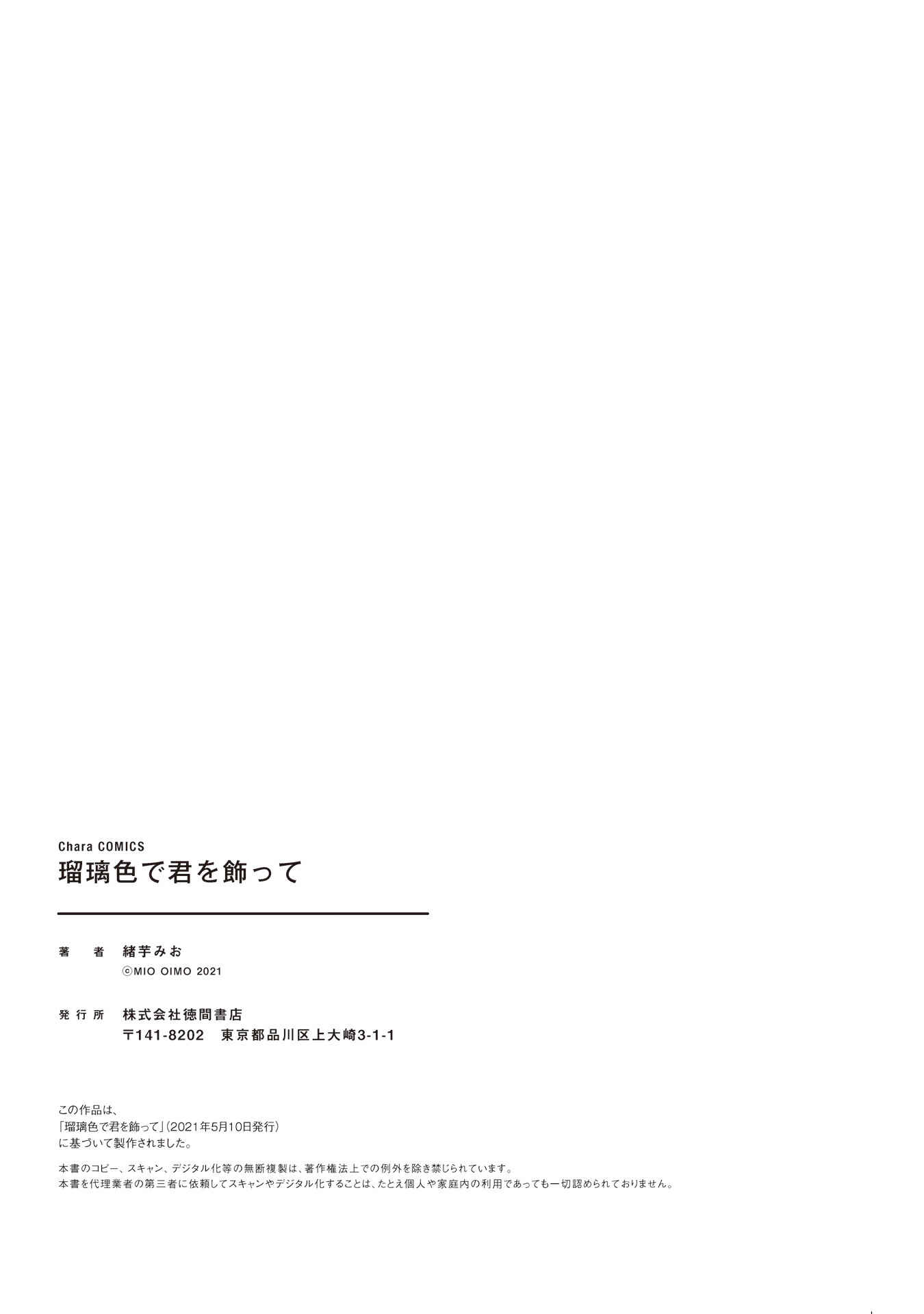 Page 15 Chapter 5.5 Ruriiro de Kimi wo Kazatte