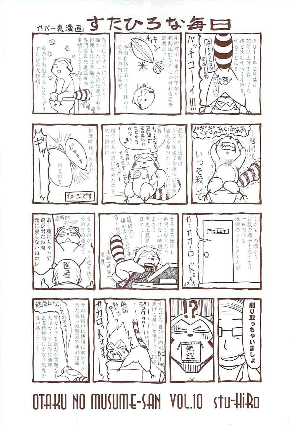 Page 2 Chapter 54 Otaku no Musume-san