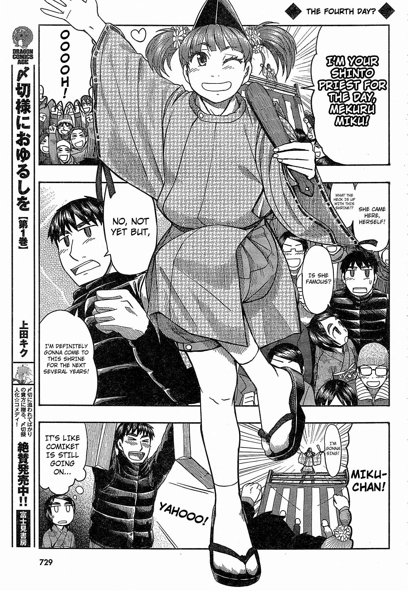 Page 25 Chapter 54 Otaku no Musume-san