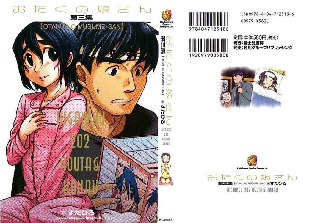 Page 1 Chapter 16 Otaku no Musume-san
