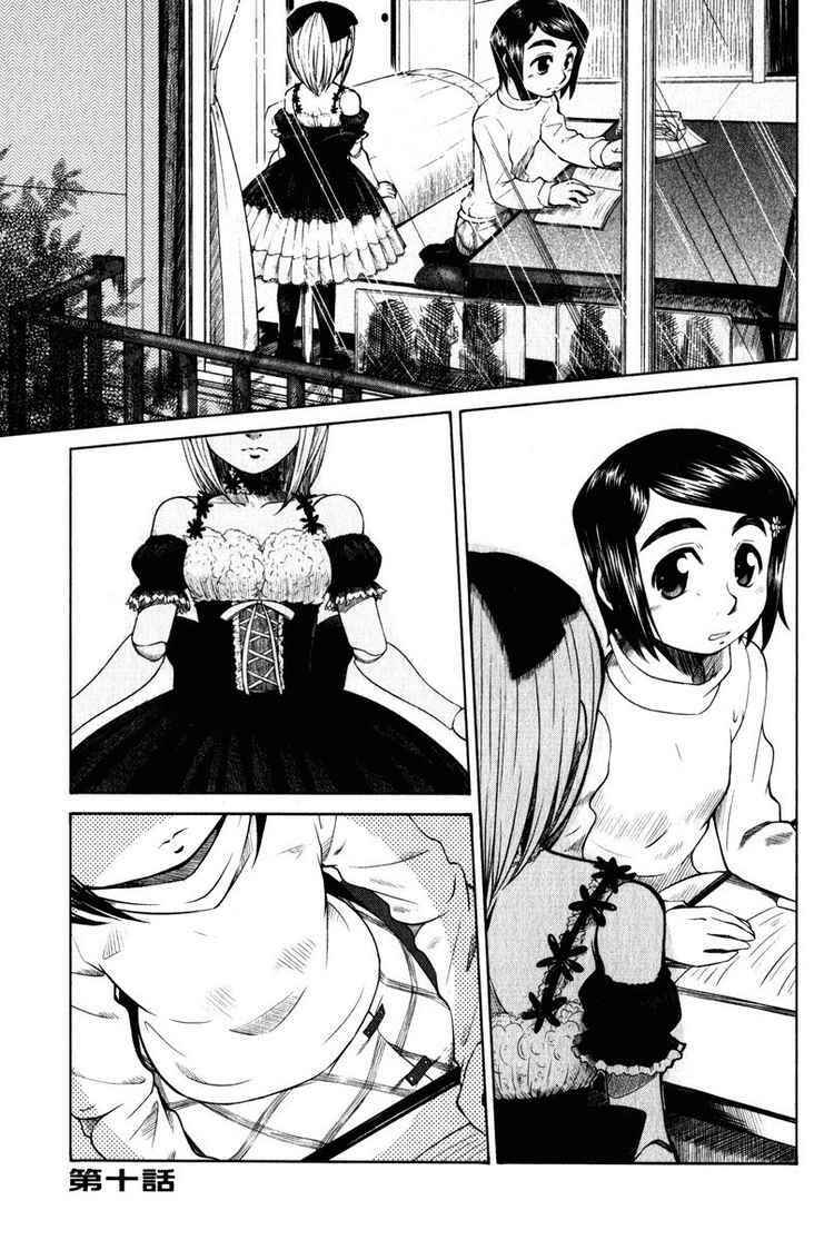 Page 1 Chapter 10 Otaku no Musume-san