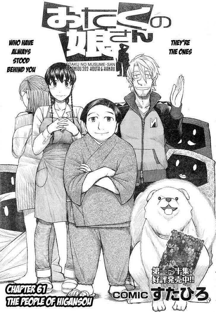 Page 1 Chapter 61 Otaku no Musume-san