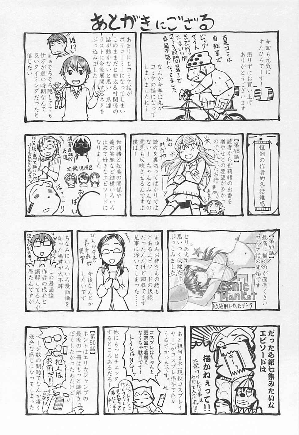 Page 24 Chapter 53 Otaku no Musume-san