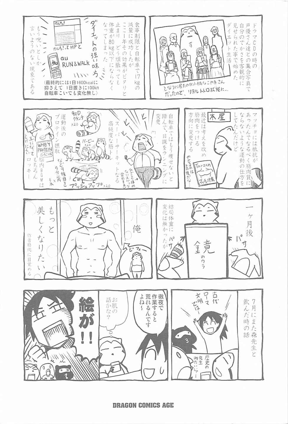 Page 26 Chapter 53 Otaku no Musume-san
