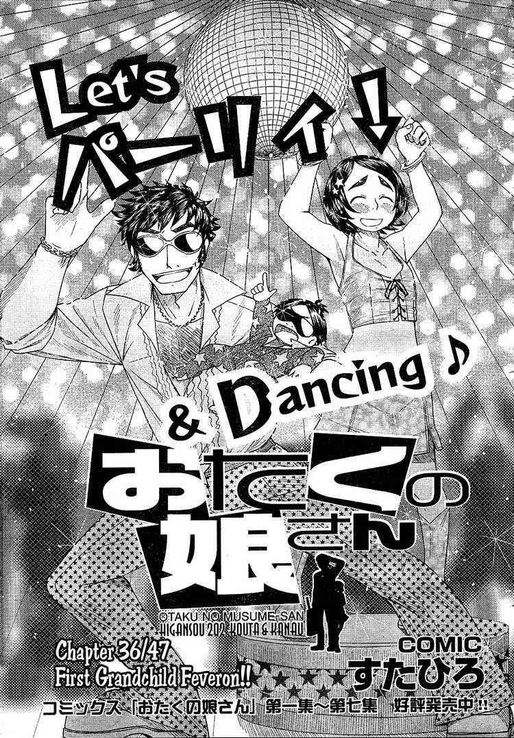 Page 1 Chapter 47 Otaku no Musume-san