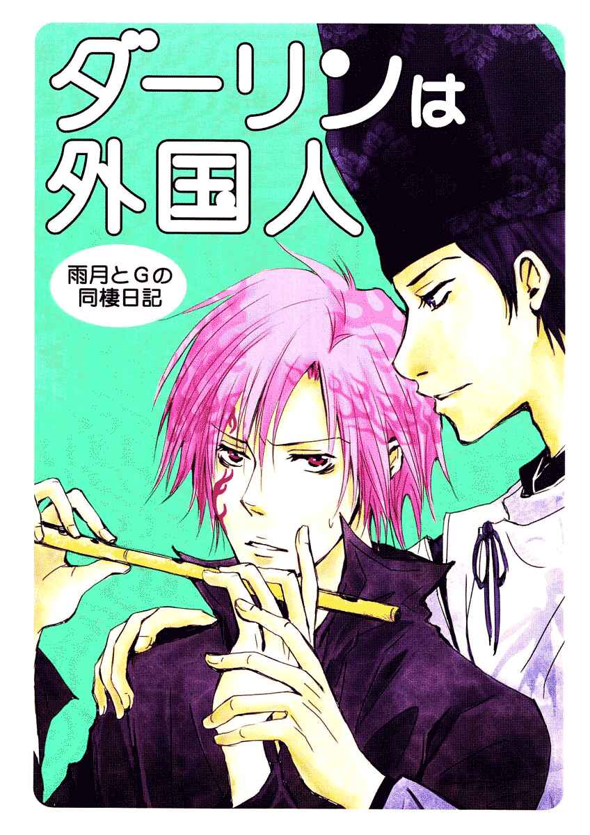 Page 1 Chapter Unknown_65e4 Katekyo Hitman Reborn! - Darling na Gaikokujin (Doujinshi)