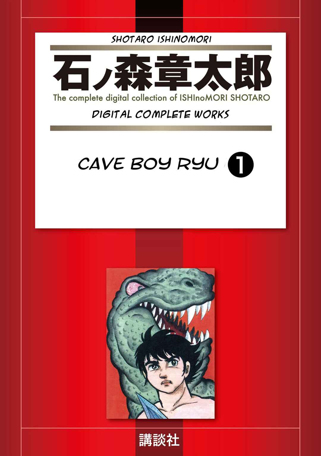 Page 2 Chapter 0 Cave Boy Ryu