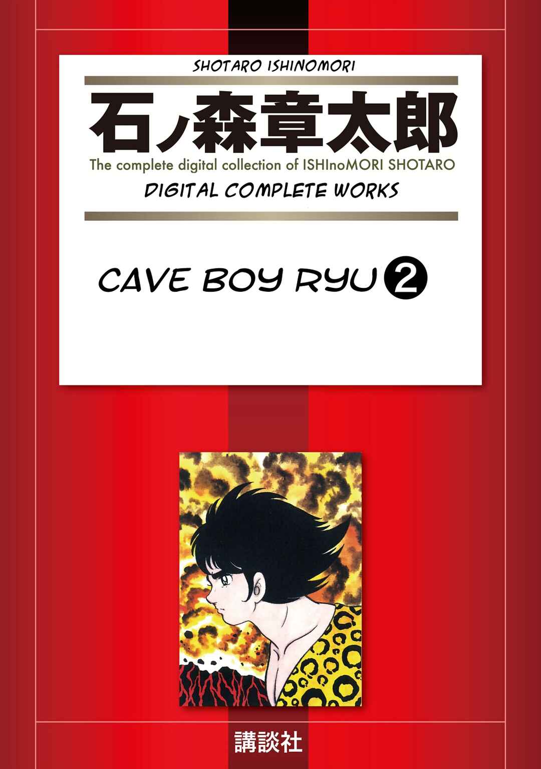 Page 2 Chapter 5.3 Cave Boy Ryu