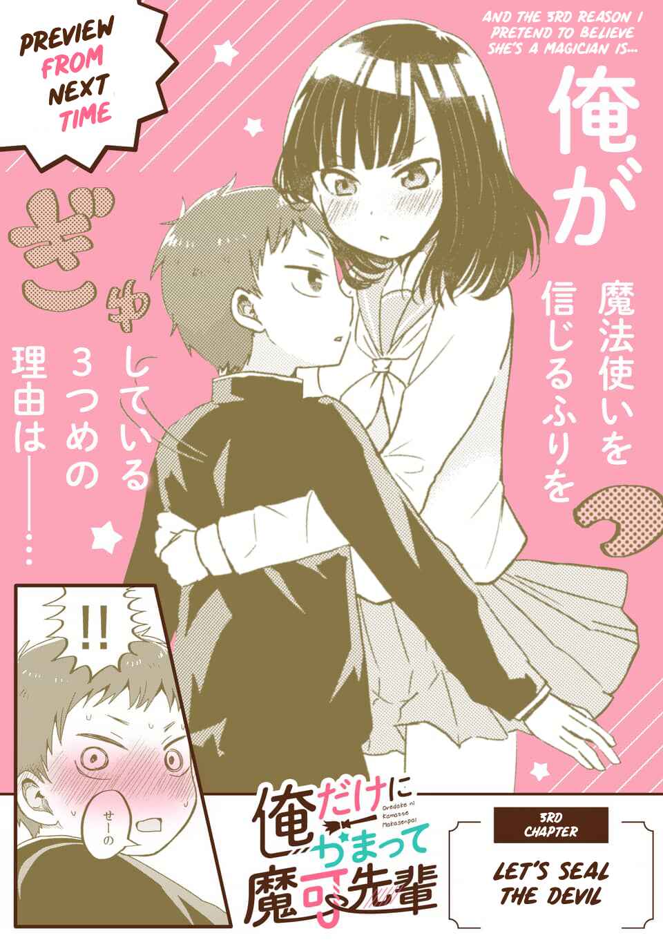 Page 10 Chapter 2 Oredake ni Kamatte Maka-senpai