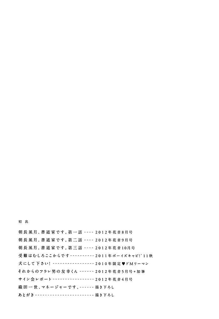 Page 38 Chapter 5 Asanaga Fuugetsu, Shodouka Desu